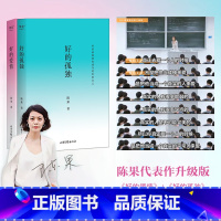 好的孤独+好的爱情 [正版]好的孤独+好的爱情(套装2册) 哲学博士陈果作品集 2024修订版 心理学 哲学 果麦出品