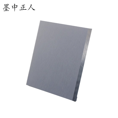墨中正人加工钢板gb248块