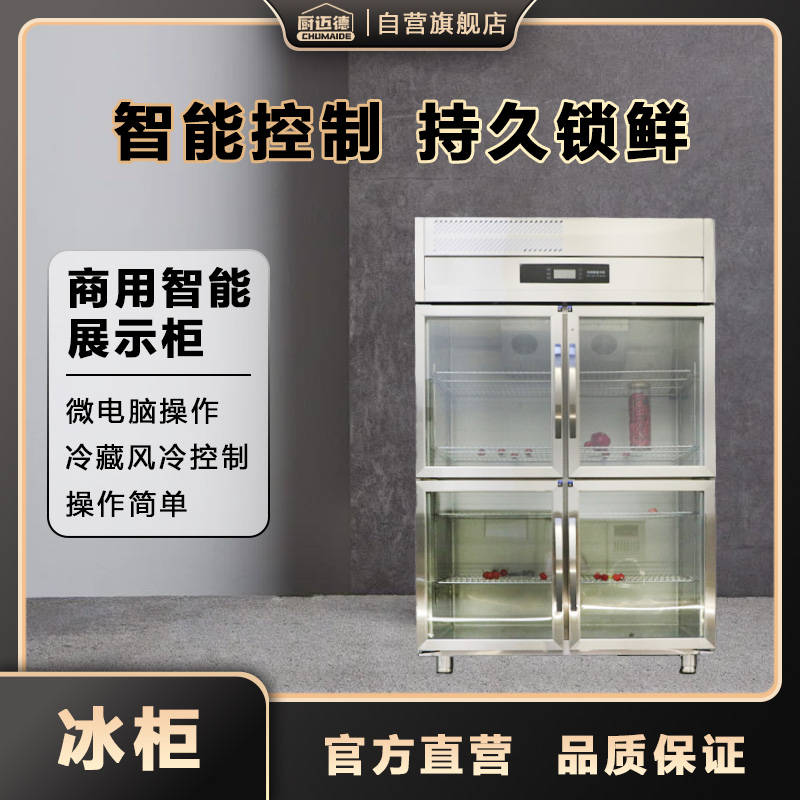 厨迈德 CB-ECTR48-4G 餐饮厨房饭店立式不锈钢保鲜柜四开门冰箱冷藏展示柜