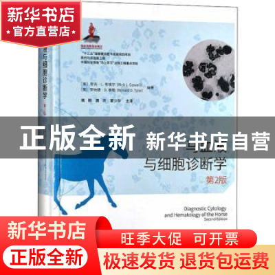 正版 马血液与细胞诊断学 [美]里克·L.考埃尔,[美]罗纳德·D.泰勒