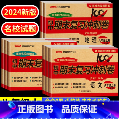 全套8册 语数英物政地历生 八年级上 [正版]八年级上册试卷测试卷全套8册 初二上学期语文数学英语历史地理物理生物道德与