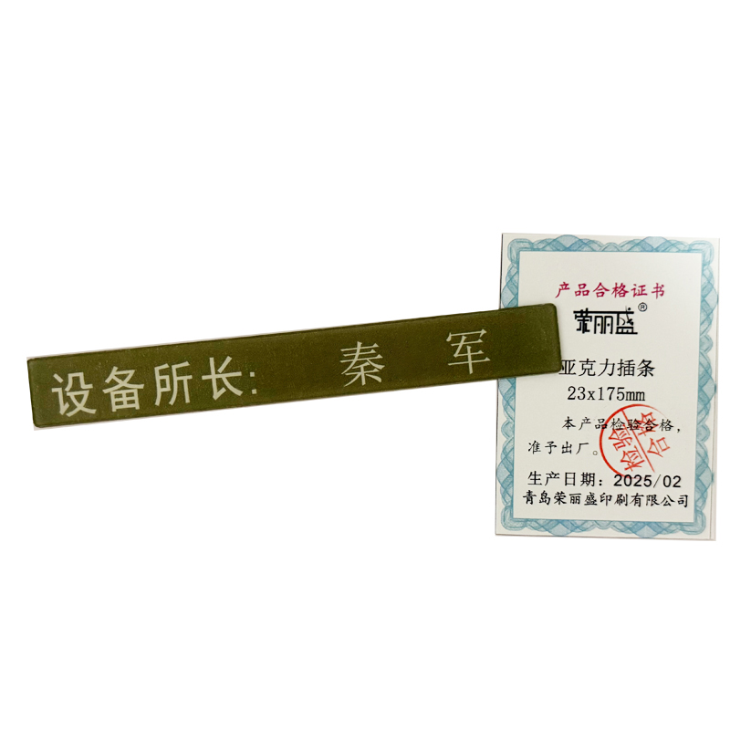 荣丽盛 亚克力插条 23*175mm/条