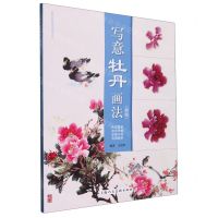 [N]写意牡丹画法(新版)/国画名师技法详解丛书-9787558623578