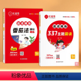 【热卖2册】337主题晨读+番茄法提分晚练 小学一年级 【正版】337晨读法晨读晚练小学生1-6年级语文经典晨读美 晨题