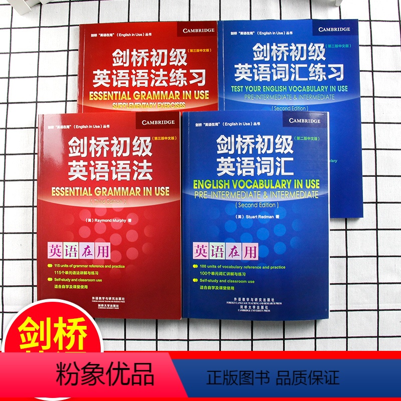 [正版]外研社剑桥初级英语词汇及练习册+剑桥初级英语语法及练习册(第3版中文版) Essential Grammar