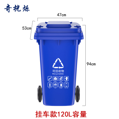 奇桄烁垃圾桶120L挂车款可回收物/个