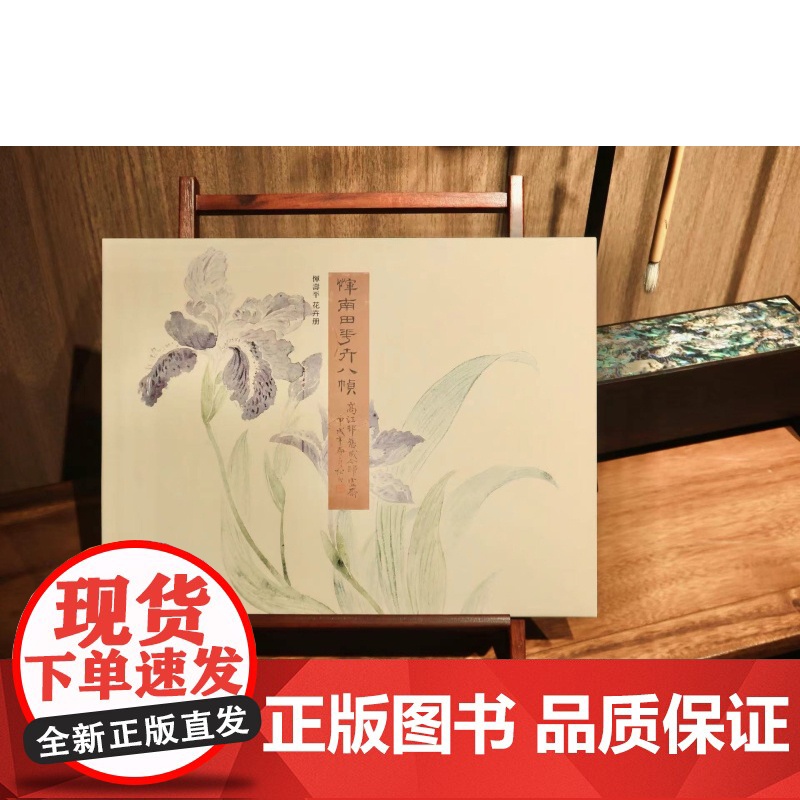 恽寿平花卉册共8页 艺术文化 上海书画出版社