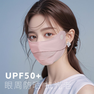 防晒面罩全脸防紫外线女夏季脸基尼冰丝脸罩遮阳神器透气薄3759A