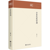 正版新书]企业危机管理孙绪芹9787522533674