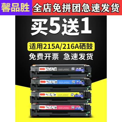 京骥适用hp/惠普M155a硒鼓215AM155nwMFPM182nwM183fw打印机墨盒216AColor