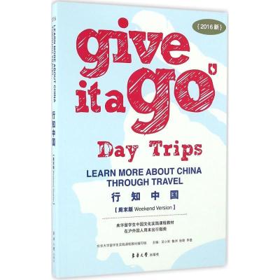 行知中国（周末版）吴小军等9787566911216