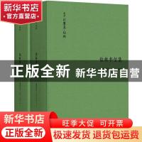 正版 伯林书信集:1960-1975:卷三:建业年代(全2册) (英国)以赛