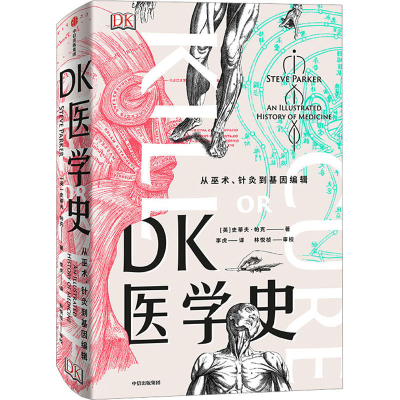 正版新书]DK医学史 从巫术、针灸到基因编辑(英)史蒂夫·帕克 著