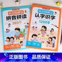 情景图解法·[拼音+认字] 小学通用 [正版]教育情景图解法拼音拼读 认字识字 小学生幼儿识字启蒙认字 幼儿园认字神器
