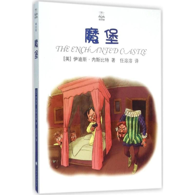 醉染图书魔堡9787532770953