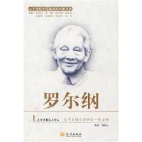 正版新书]罗尔纲郭毅生9787800849947