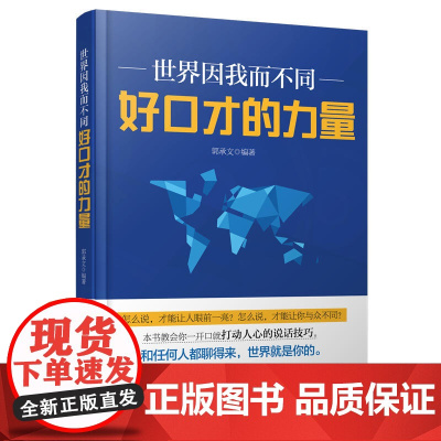 世界因我不同:好口才的力量*