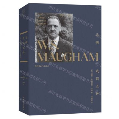 [N]毛姆戏剧五种-9787500881384