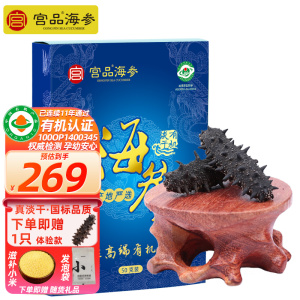 [国标10倍]宫品海参3A淡干海刺参干货50克8-12只中等大小国产海鲜家庭盒装
