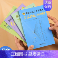 英语知识点手抄笔记本全套4册 小学通用 [正版]小学生你得这样背单词小学英语单词记背神器词汇卡片三3五4六5四6年级起点