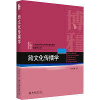 正版新书]跨文化传播学 孙英春 9787301255261 北京大学出版社孙
