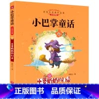 巫婆奶奶的扫帚 [正版]小巴掌童话一年级注音版全套8册张秋生百篇全集二年级上册三年级阅读课外书必书读经典书目带拼音适合小