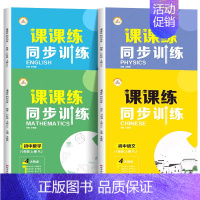 [4册套]语文+数学+英语+物理 八年级上 [正版]八年级上册练习册 初二数学计算题专项训练语文英语物理生物配套同步练习