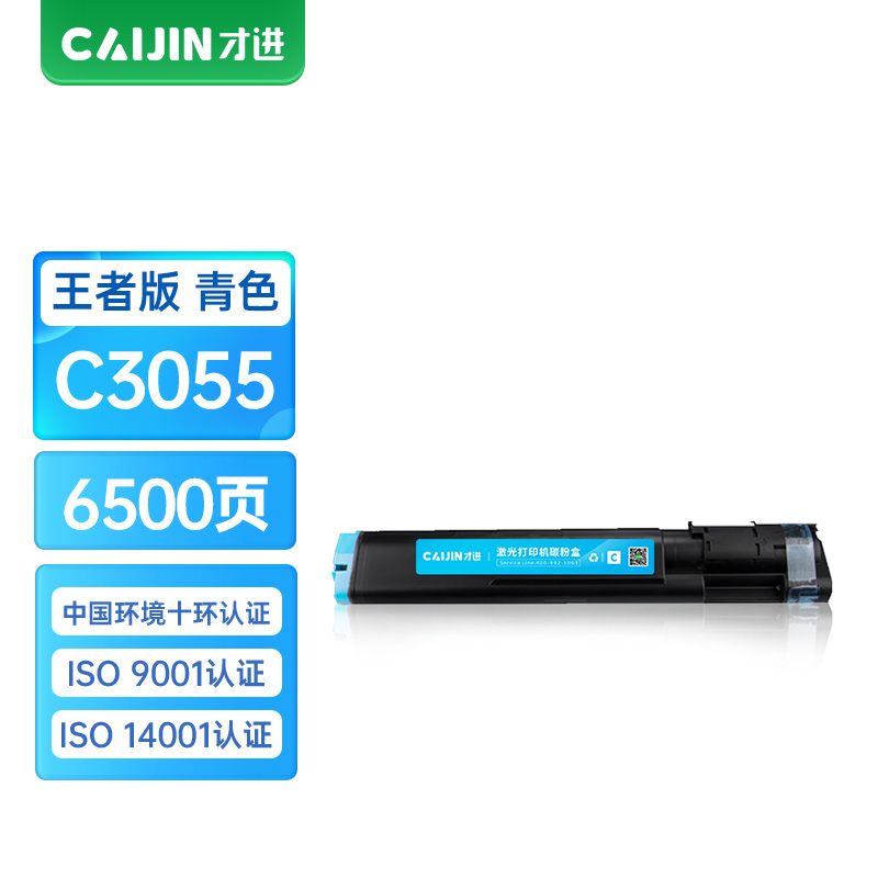 才进王者版CT200896粉盒蓝色适用富士胶片C3055 C3050复印机墨盒DocuPrint施乐3055 3050硒