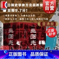 [普通版]三国志:插图珍藏本(全六册) [正版]普通版三国志插图珍藏本全六册 陈寿著方北辰译经典汉画武梁祠元素上海古籍出