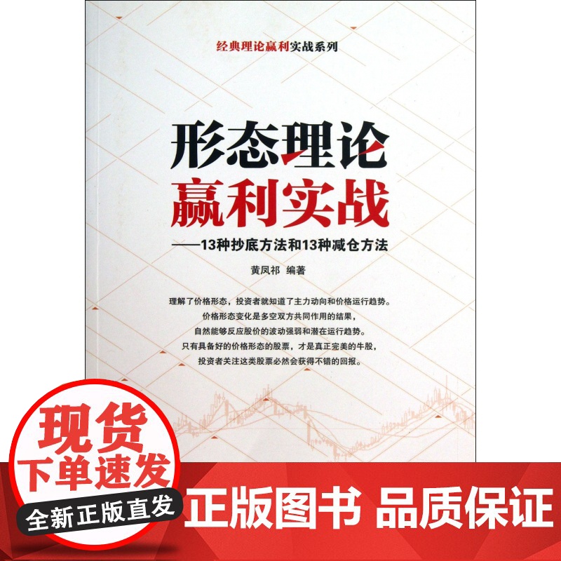 形态理论赢利实战--13种抄底方法和13种减仓方法/经典