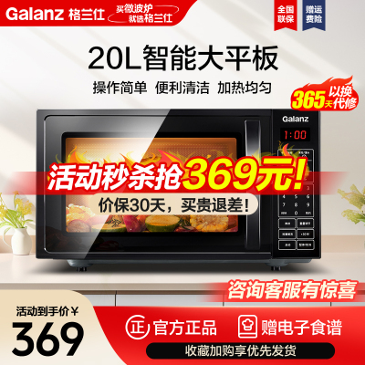 格兰仕(Galanz)微波炉 20升家用容量 智能菜单按键操作 平板加热均匀 快速解冻ZB1