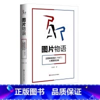 [正版]图片物语 主题统觉测试(TAT)心理案例分析 2020年修订版 TAT测试 临床心理咨询应用 临床心理学专家吉