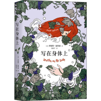 音像写在身体上(英)珍妮特·温特森(Jeanette Winterson)
