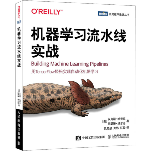 [M]机器学习流水线实战-9787115573216