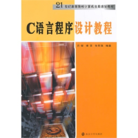 正版新书]C语言程序设计教程吕俊9787305128691