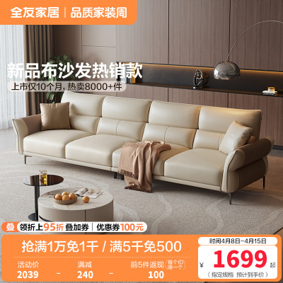 全友家居 家用客厅沙发小户型现代简约实木框架直排科技布沙发