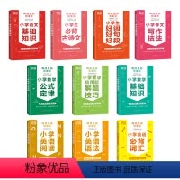 [海淀名师/10本]小学知识清单 小学通用 [正版]海淀名师划重点小学基础知识集锦全10册 1-6年级语数英知识清单速记