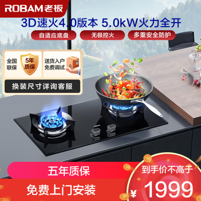 老板(ROBAM) 燃气灶5.0kW煤气灶 老板燃气灶 单灶具双眼灶 燃气灶嵌入式液化气灶57B0XY(57B2D同款)