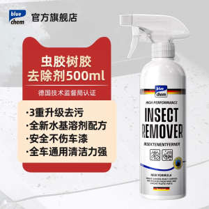 德国虫胶树胶清洁剂汽车鸟屎漆面去污清洗剂强力虫树胶去除剂