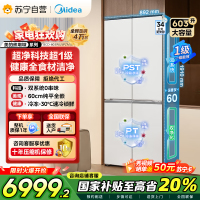 美的变频十字对开门冰箱BCD-603WUSPZM(E)海贝白603升双循环自动除霜净味杀菌干湿分储