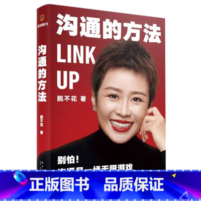 [正版]沟通的方法