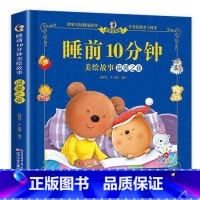 [ 单册 ]睡前10分钟-温馨之夜 [正版]儿童故事书 全套5册1-4岁早教书幼儿园小班益智启蒙绘本0-1一3岁以上宝宝