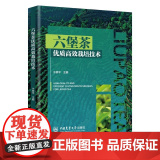 六堡茶优质高效栽培技术 于翠平主编 9787565532122 中国农业大学出版效