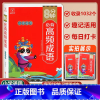 小学必背高频成语 小学通用 [正版]金牛耳小学生必背古诗词75十80人教版注音版文言文古诗文大全一本通小古文100篇课小