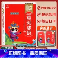 小学必背高频成语 小学通用 [正版]金牛耳小学生必背古诗词75十80人教版注音版文言文古诗文大全一本通小古文100篇课小
