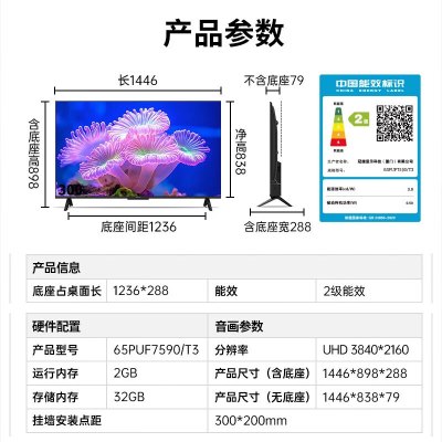 飞利浦(PHILIPS)65英寸4K超清智慧全面屏 高频调光护眼 远场AI语音智能液晶平板电视 65PUF7590/T3
