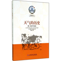 [M]天气的历史-9787543961012