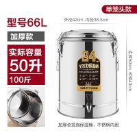 保温饭桶商用大容量不锈钢奶茶桶豆浆冰粉开水米饭粥桶摆摊-66L容量偏小实际50L=100斤(单龙头)