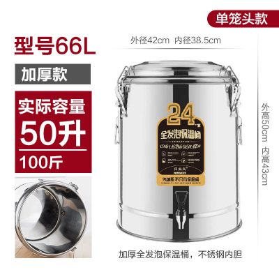 保温饭桶商用大容量不锈钢奶茶桶豆浆冰粉开水米饭粥桶摆摊-66L容量偏小实际50L=100斤(单龙头)