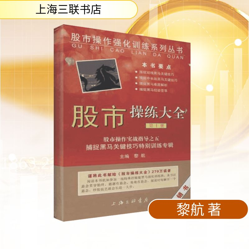 [M]股市操练大全-9787542641724